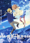 Beyond the Boundary: I'll Be Here - Past